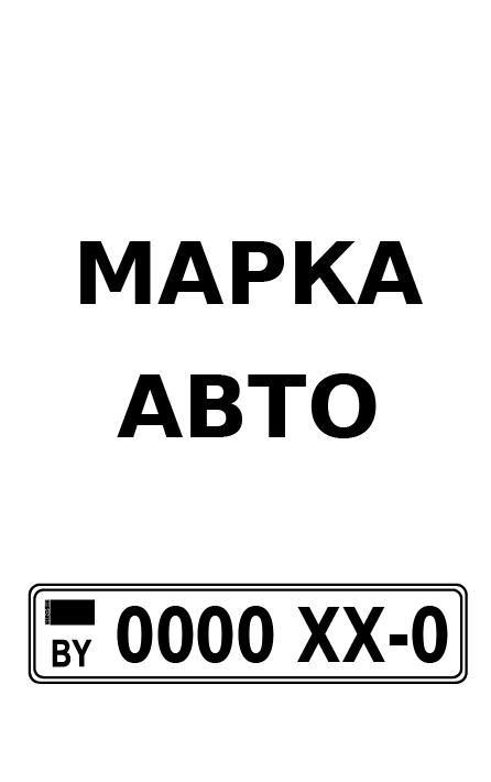 Номерний знак